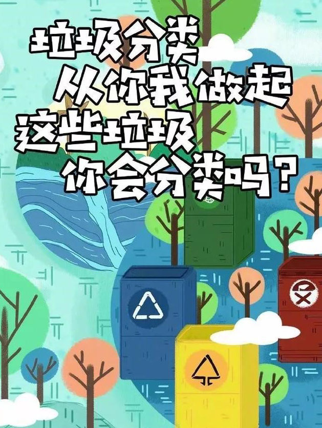 這些垃圾，你會分類么？